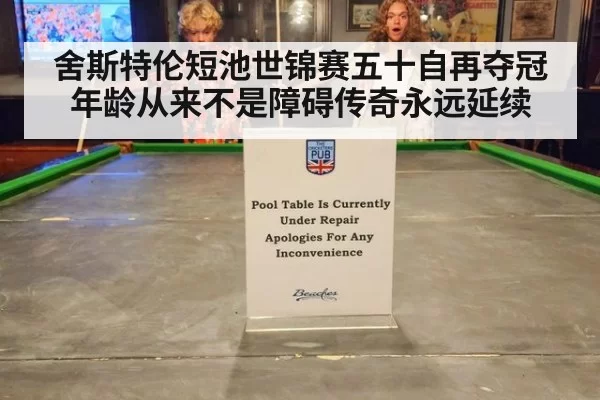 舍斯特伦短池世锦赛五十自再夺冠年龄从来不是障碍传奇永远延续