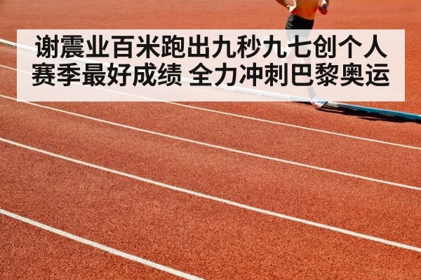 athlete running on track